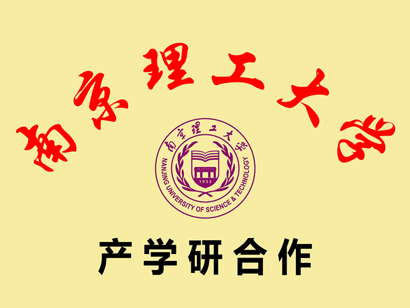 南理工产学研