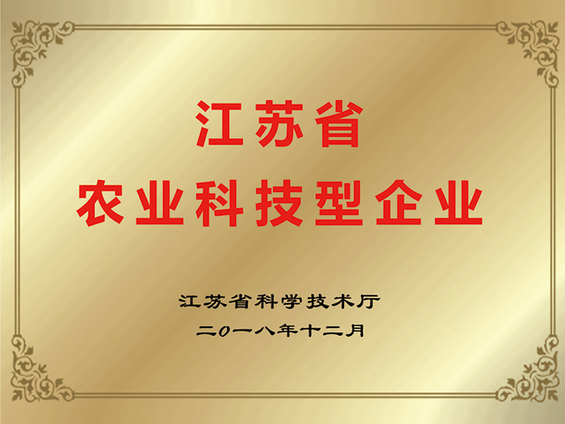 江苏省农业科技型企业