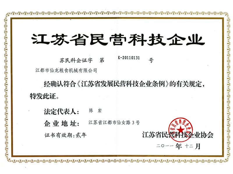 江苏省民营科技企业证书