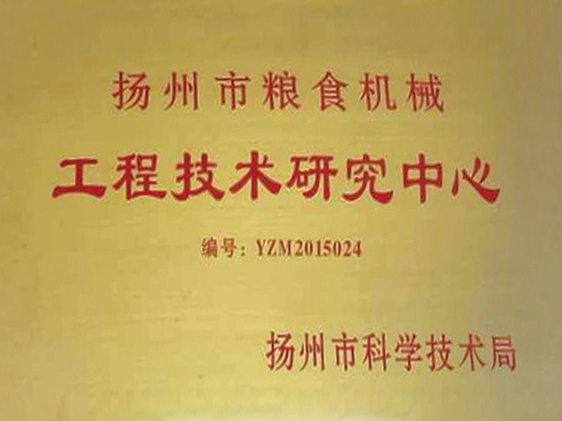 市级工程技术中心
