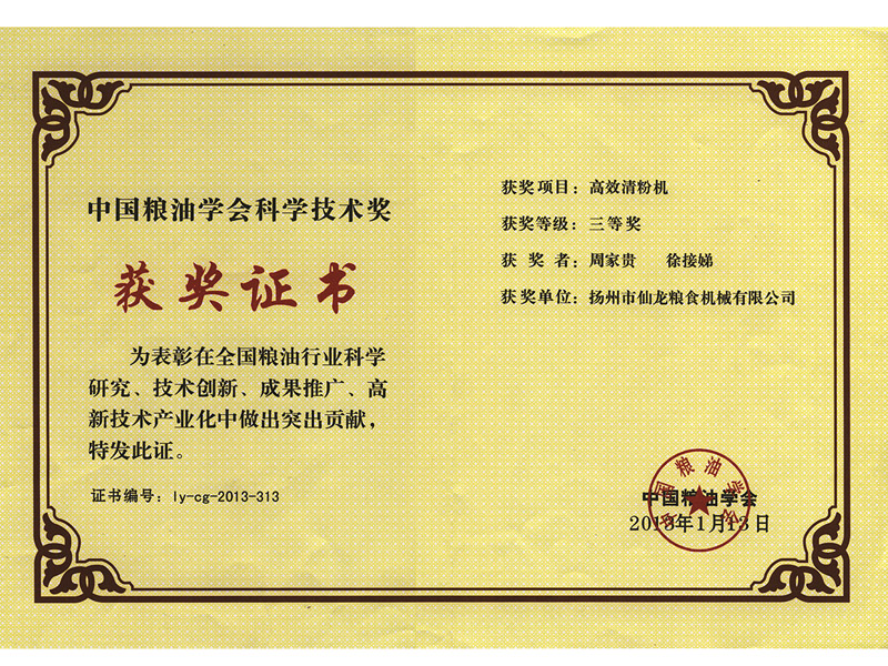获奖证书